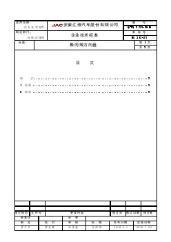 QJQ 3429-2010 聚丙烯方向盤