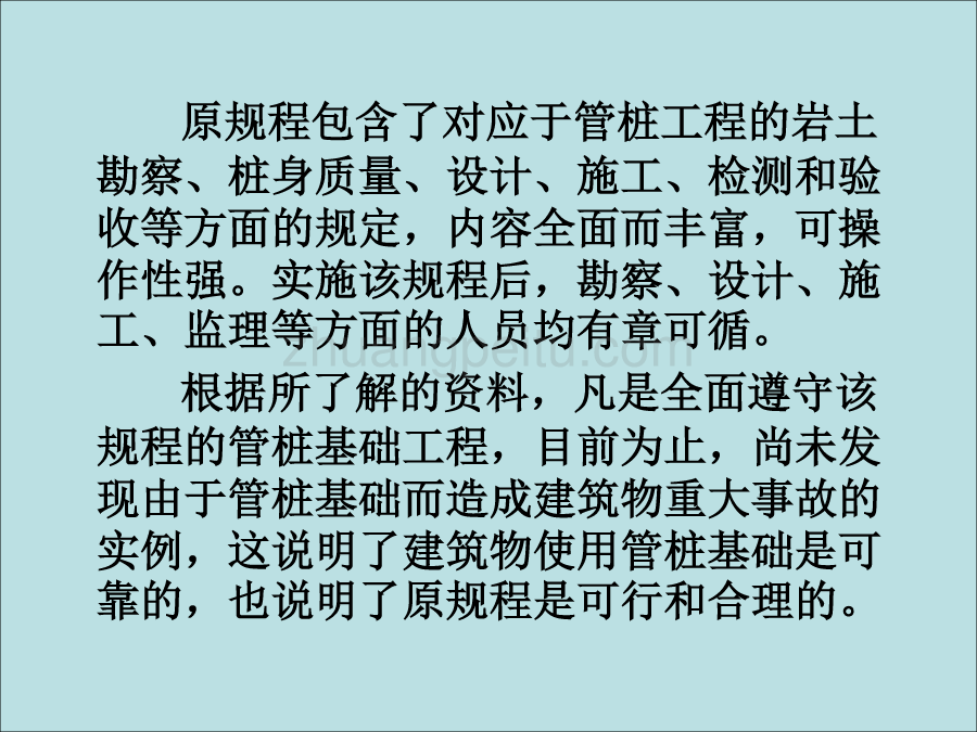 DBJT 15-22-2008 锤击式预应力混凝土管桩基础技术规程讲座_第3页