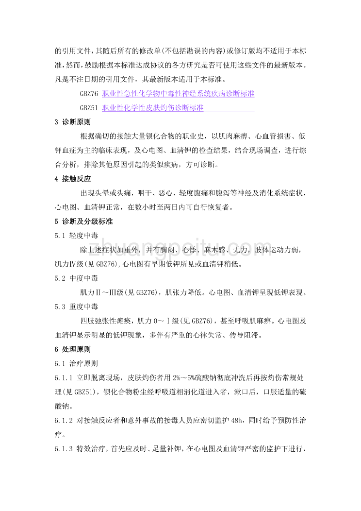 GBZ 63-2002 职业性急性钡中毒诊断标准_第2页