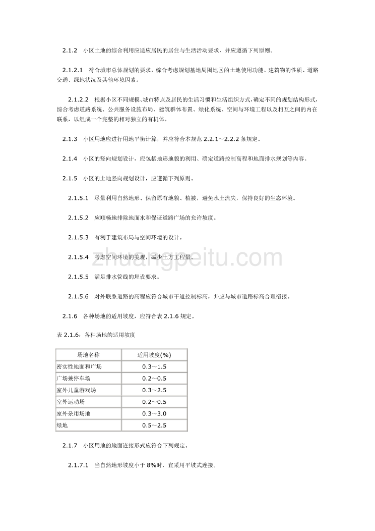 DBJ15 11-94 广东省居住小区技术规范_第3页