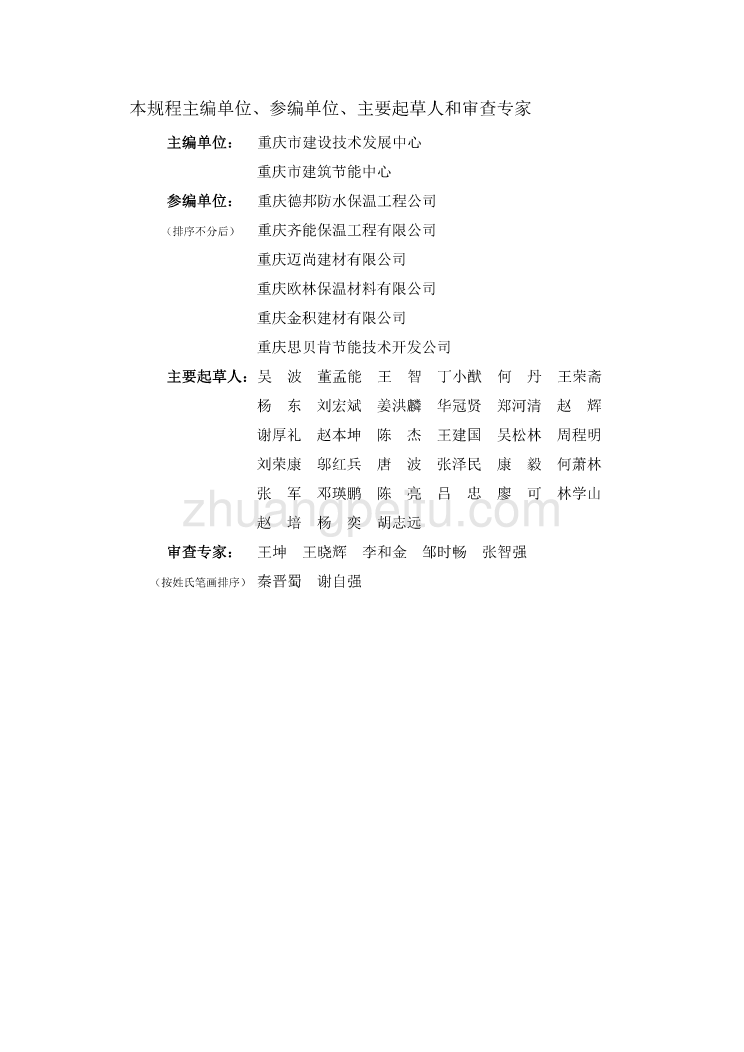 DBJ50 103-2010 无机保温砂浆应用技术规程_第3页