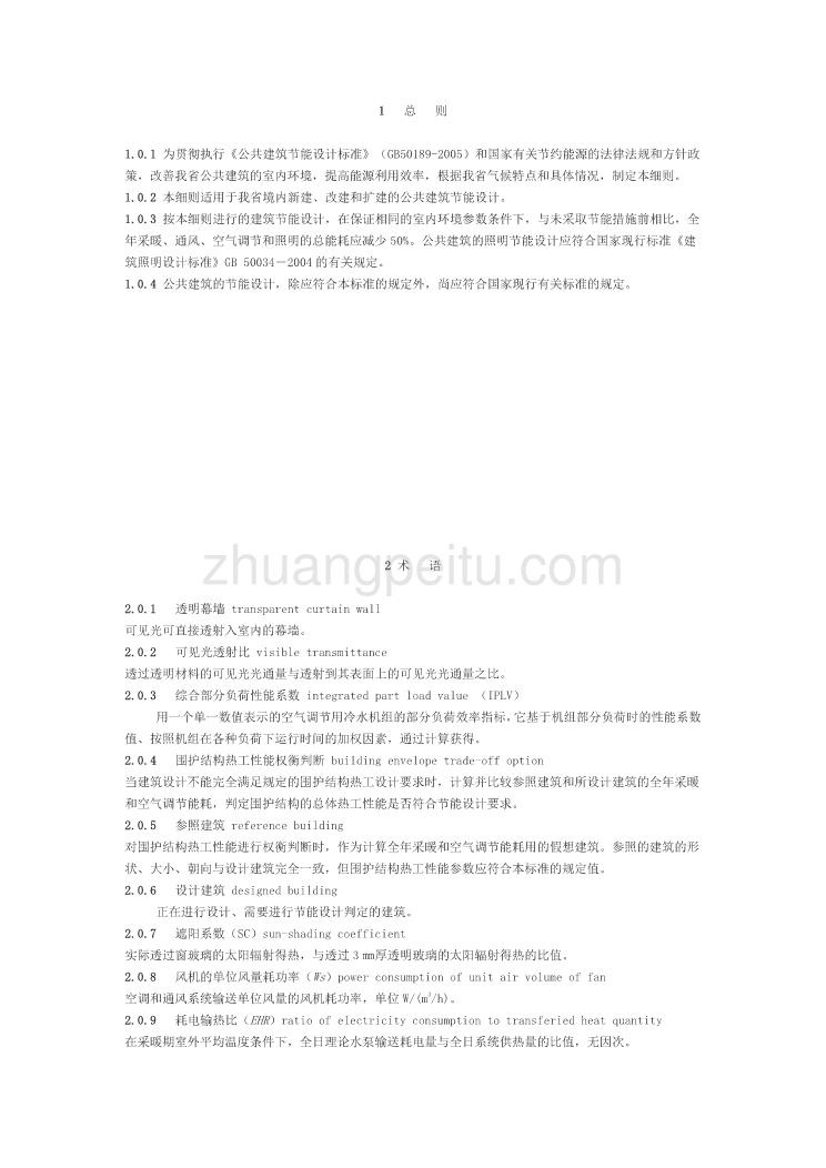 DBJ41 075-2006 河南省公共建筑节能设计标准实施细则_第2页