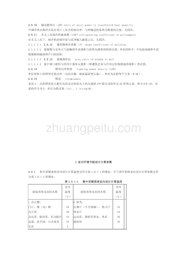 DBJ41 075-2006 河南省公共建筑节能设计标准实施细则_第3页