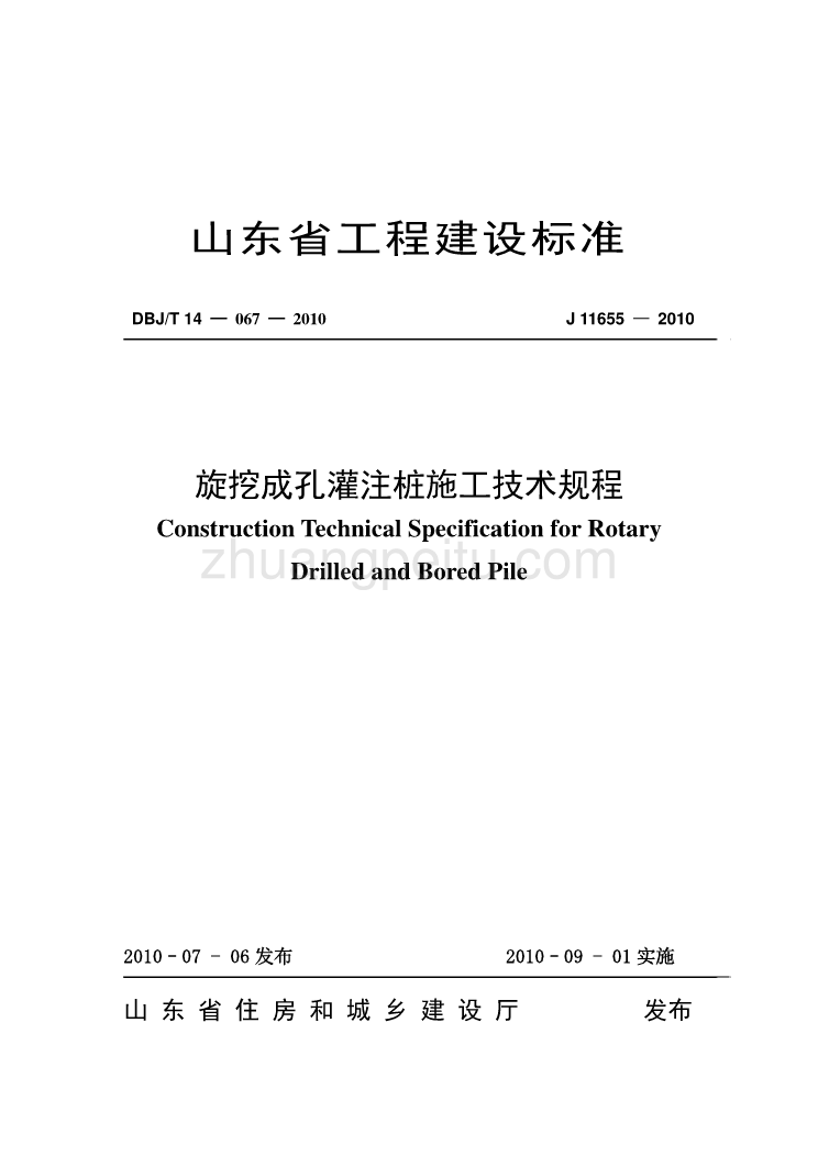 DBJT14 067-2010 旋挖钻孔灌注桩施工技术规程_第1页