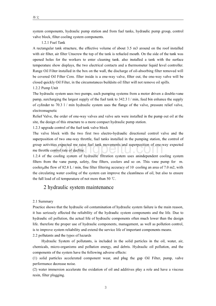 机械专业外文文献翻译-外文翻译--打包机组液压原理及液压系统维护_第3页