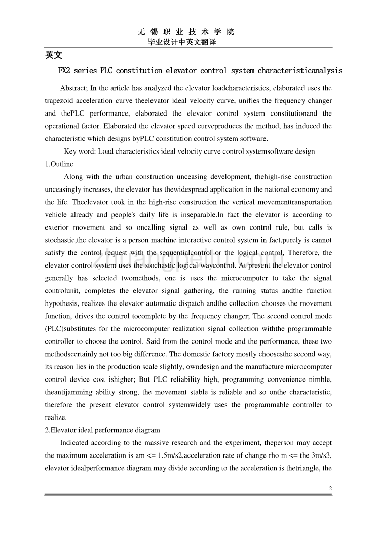 机械专业外文文献翻译-外文翻译--FX2系列PLC构成电梯控制系统特性分析_第1页