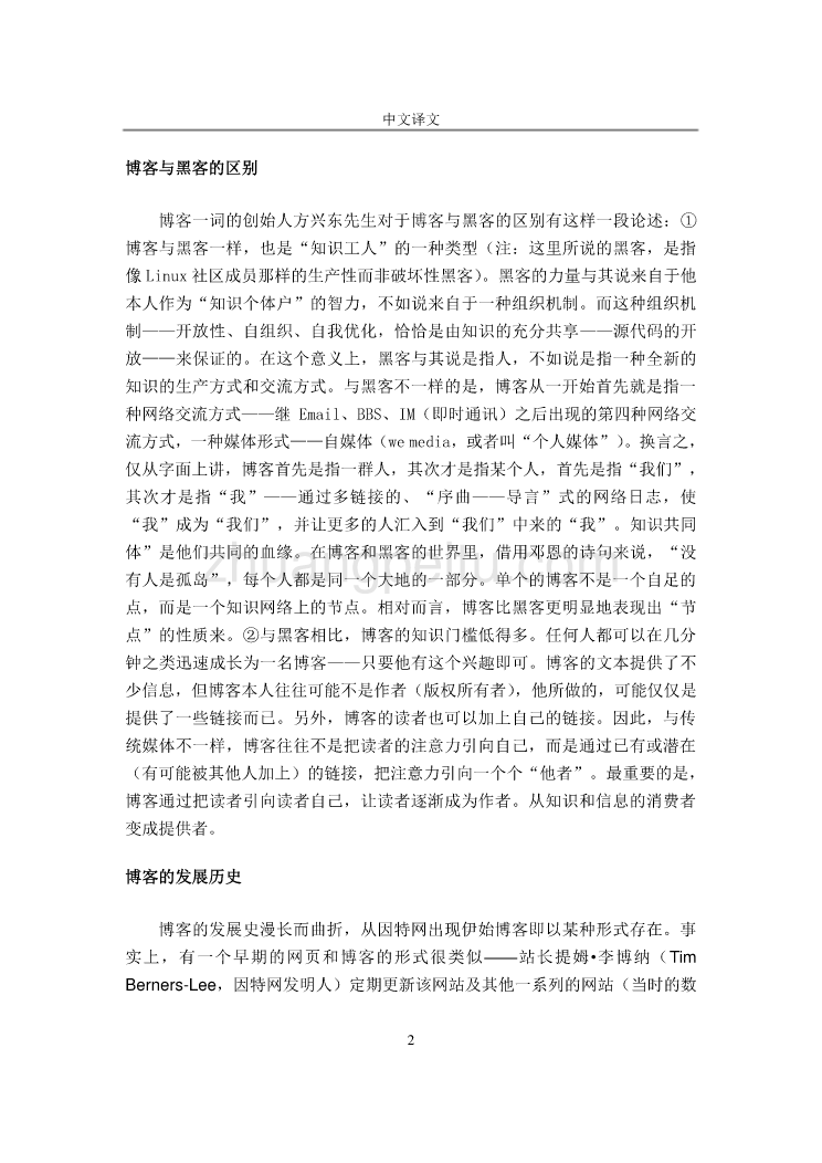 机械专业外文文献翻译@外文翻译--博客系统_第2页