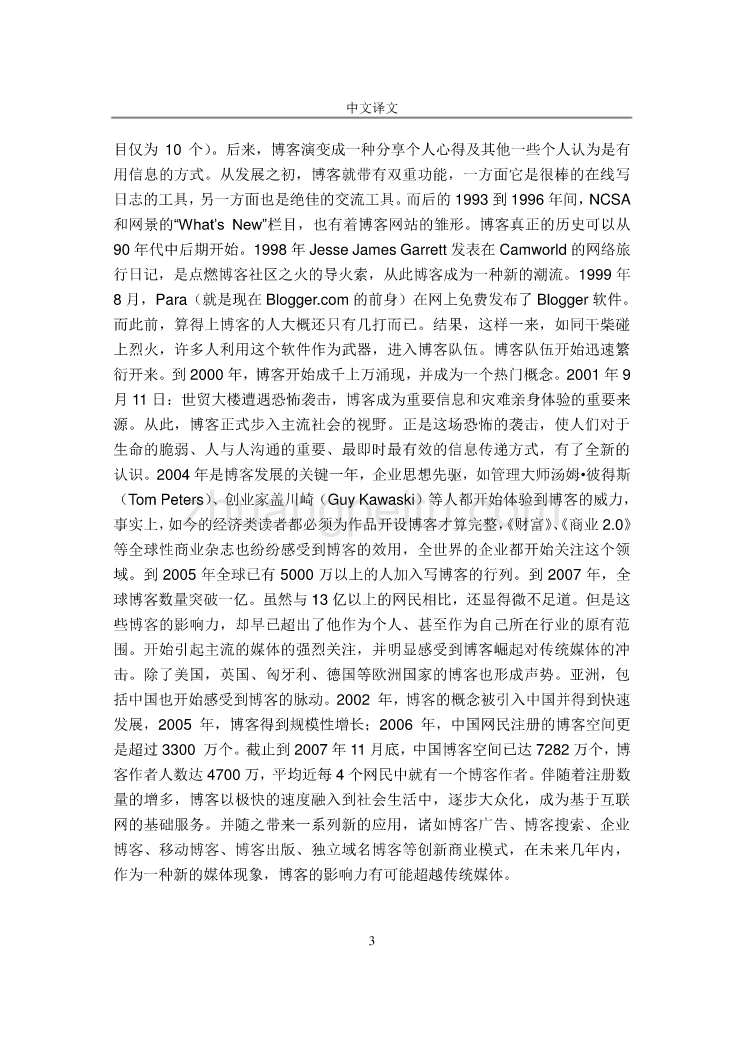 机械专业外文文献翻译@外文翻译--博客系统_第3页