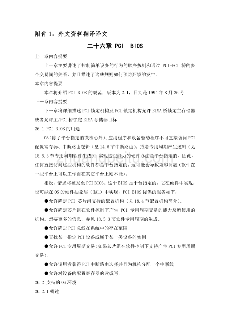 机械专业外文文献翻译-外文翻译--PCI  BIOS_第2页