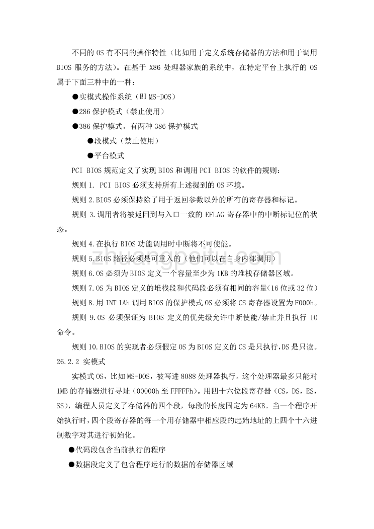 机械专业外文文献翻译-外文翻译--PCI  BIOS_第3页