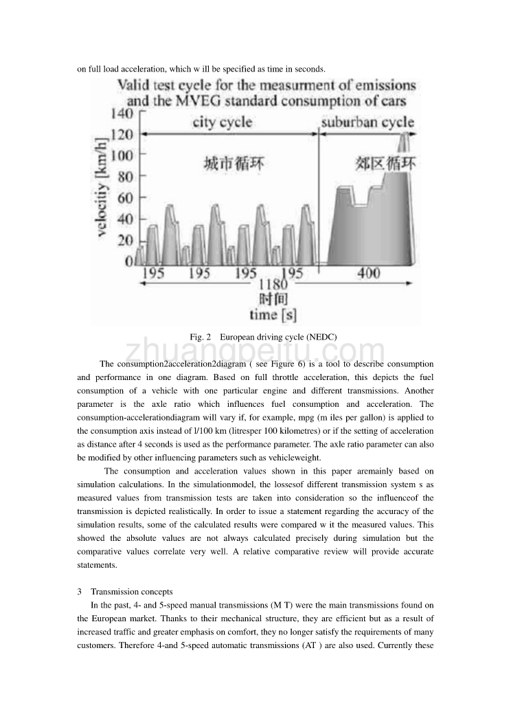 机械专业外文文献翻译-外文翻译--6档自动变速器和CVT 对燃油经济性的贡献_第3页