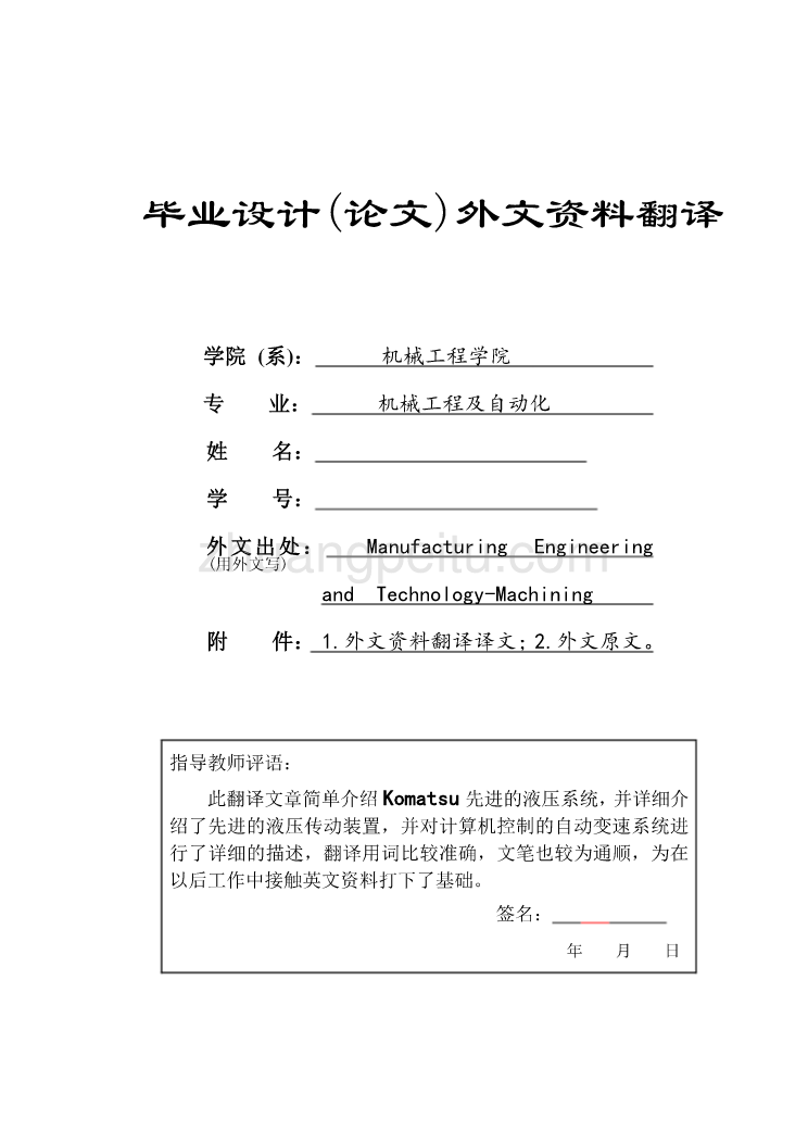 机械专业外文文献翻译-外文翻译--Komatsu先进的液压系统_第1页