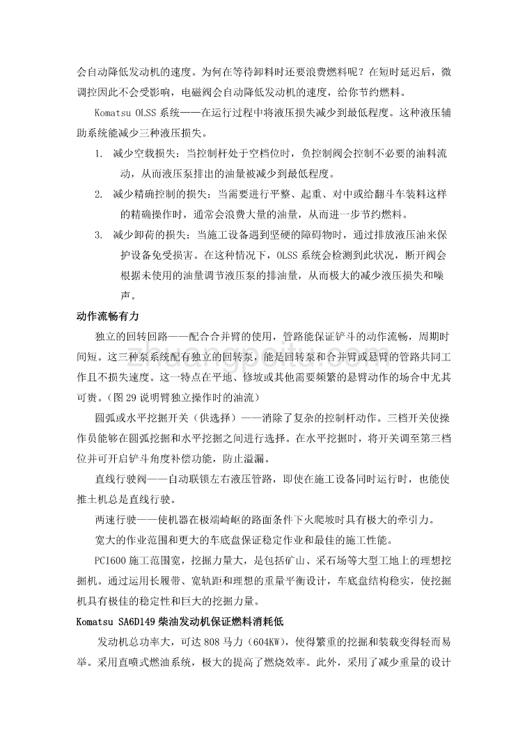 机械专业外文文献翻译-外文翻译--Komatsu先进的液压系统_第3页