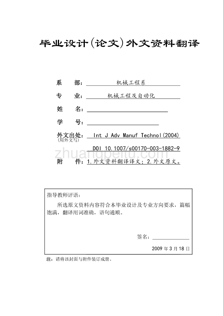 机械专业外文文献翻译-外文翻译--CADCAM集成的加工特征提取 中文版_第1页