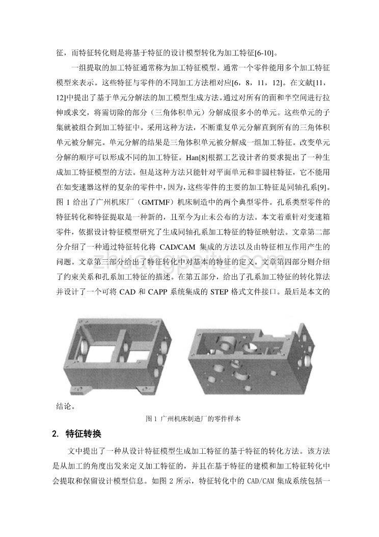 机械专业外文文献翻译-外文翻译--CADCAM集成的加工特征提取 中文版_第3页