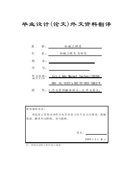 機(jī)械專業(yè)外文文獻(xiàn)翻譯-外文翻譯--CADCAM集成的加工特征提取 中文版