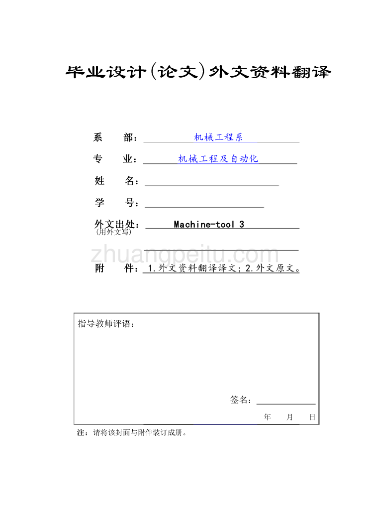 数控专业外文文献翻译-外文翻译--应用 FIP 现场总线设计分布式体系结构的机床 中文版_第1页