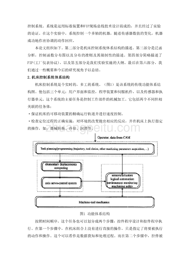 数控专业外文文献翻译-外文翻译--应用 FIP 现场总线设计分布式体系结构的机床 中文版_第3页