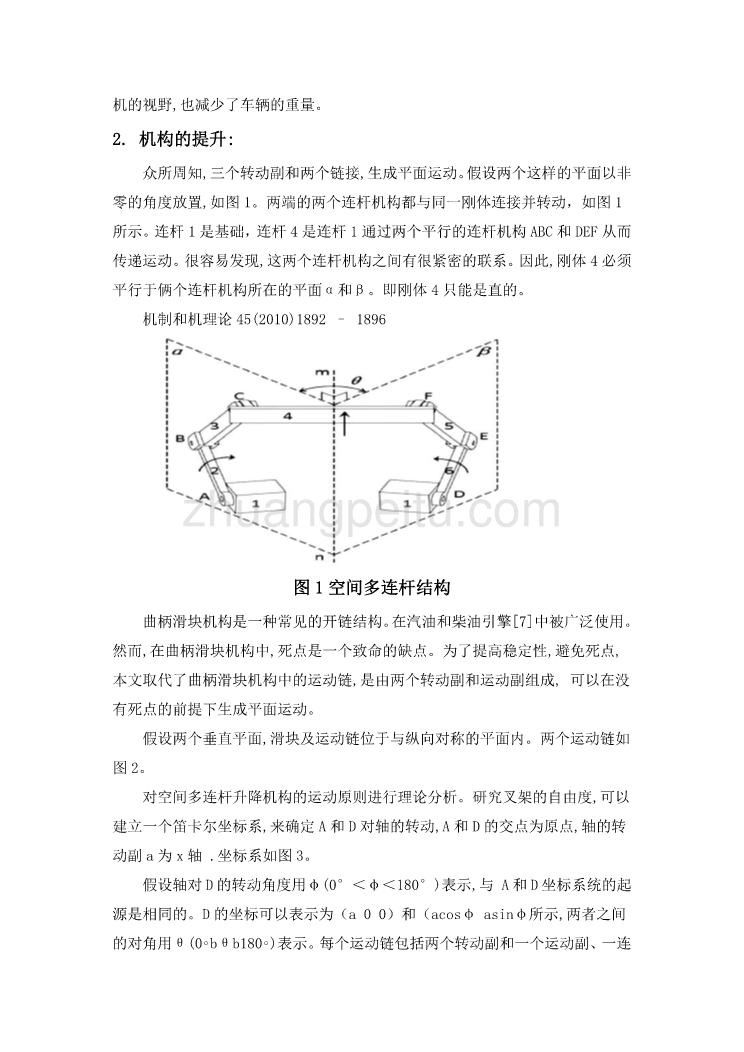 机械专业外文文献翻译-外文翻译--叉车升降机构的创新设计  中文版_第2页