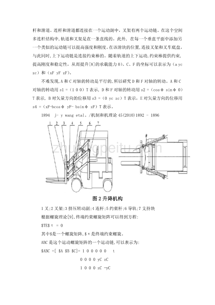 机械专业外文文献翻译-外文翻译--叉车升降机构的创新设计  中文版_第3页