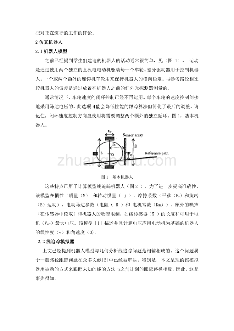 机械专业外文文献翻译-外文翻译--比较控制策略的自主线追踪机器人 中文_第3页