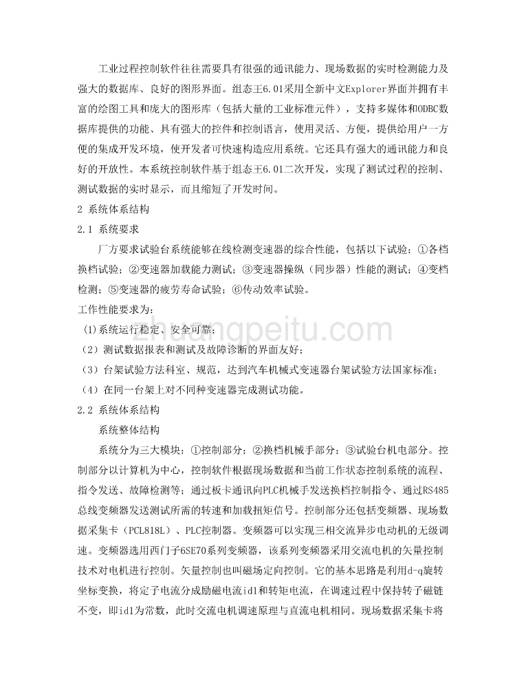 机械专业外文文献翻译-外文翻译--变速器综合性能试验台体系结构及控制软件开发_第2页