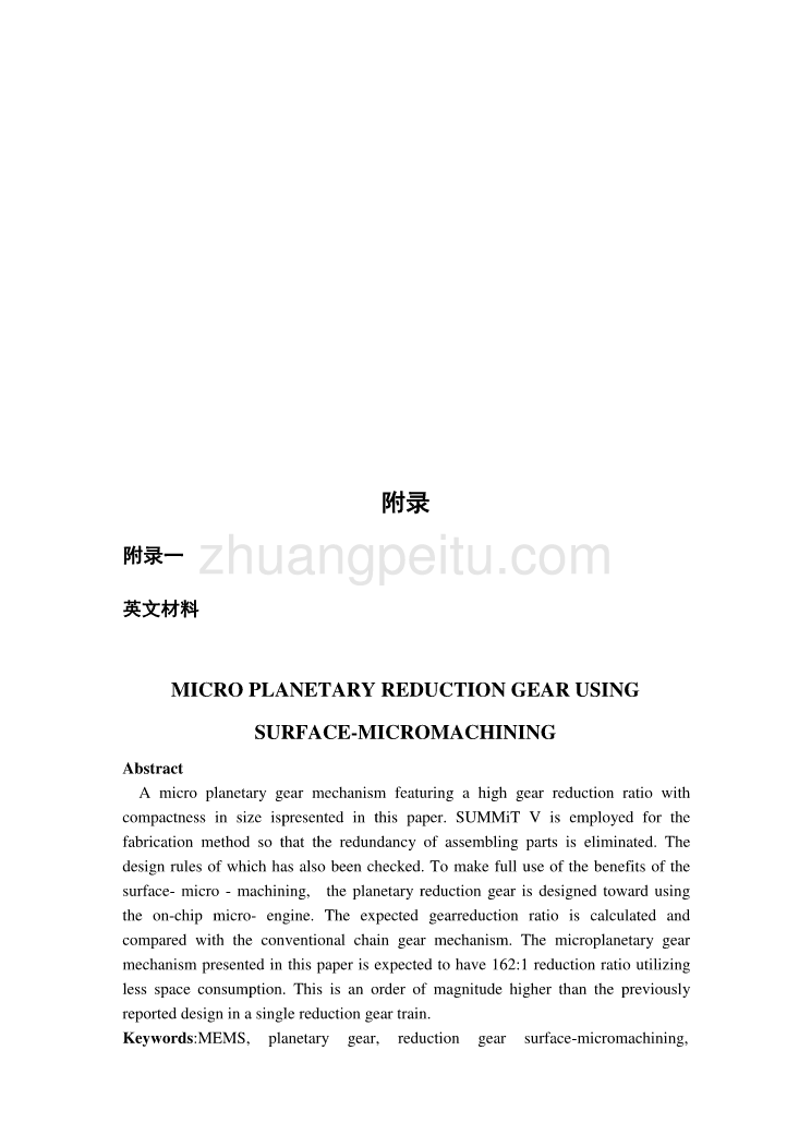 机械专业外文文献翻译-外文翻译--采用表面微加工技术制造微型行星齿轮减速器_第1页