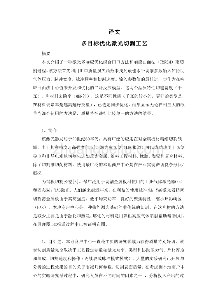 机械专业外文文献翻译-外文翻译--多目标优化激光切割工艺  中文版_第1页