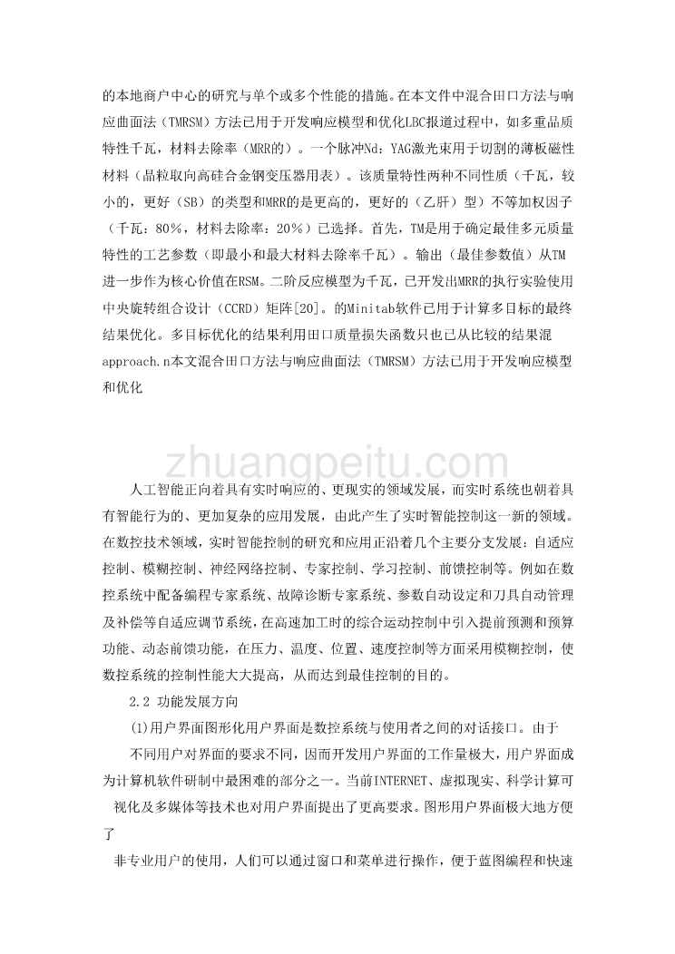 机械专业外文文献翻译-外文翻译--多目标优化激光切割工艺  中文版_第3页