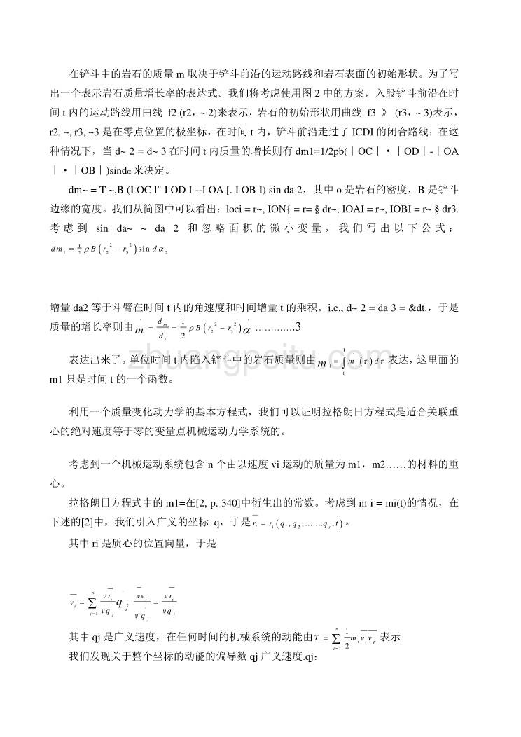 机械专业外文文献翻译-外文翻译--采矿作业的机械化及自动化采石挖掘机工作装置的模型  中文版_第2页