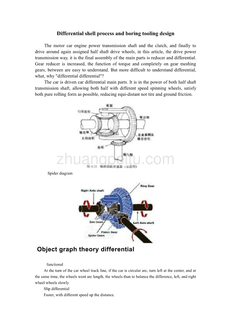 机械专业外文文献翻译-外文翻译差速器壳体工艺及工装设计_第1页
