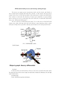 機(jī)械專業(yè)外文文獻(xiàn)翻譯-外文翻譯差速器殼體工藝及工裝設(shè)計