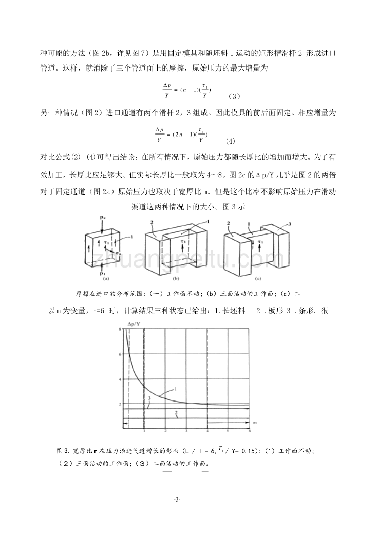 机械专业外文文献翻译-外文翻译--板材的的等径角挤压  中文版_第3页