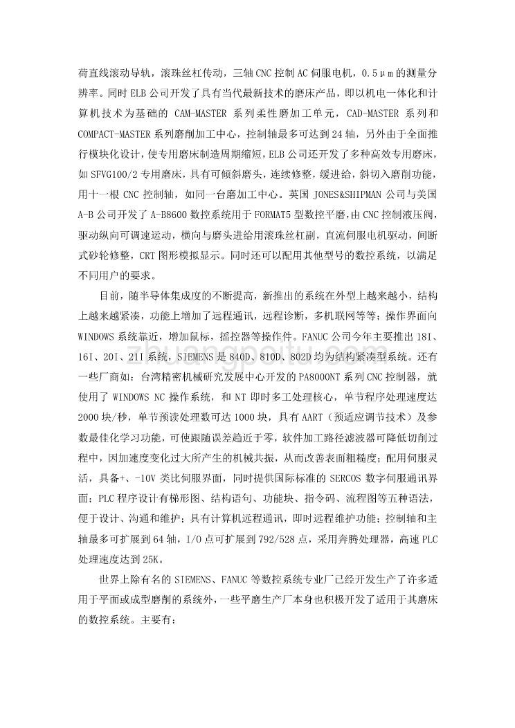 数控专业外文文献翻译-外文翻译--数控系统在平面磨床上应用现状与发展趋势_第3页