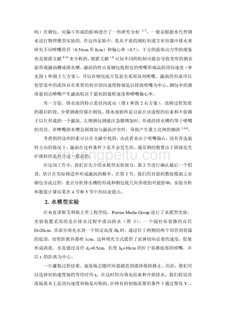 机械专业外文文献翻译-外文翻译--钢包浇注过程的实验与数值分析  中文版_第2页