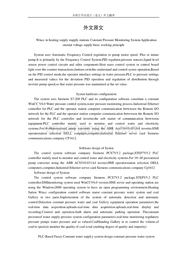 机械专业外文文献翻译-外文翻译Wincc在供热站恒压供水监控系统中的应用_第1页