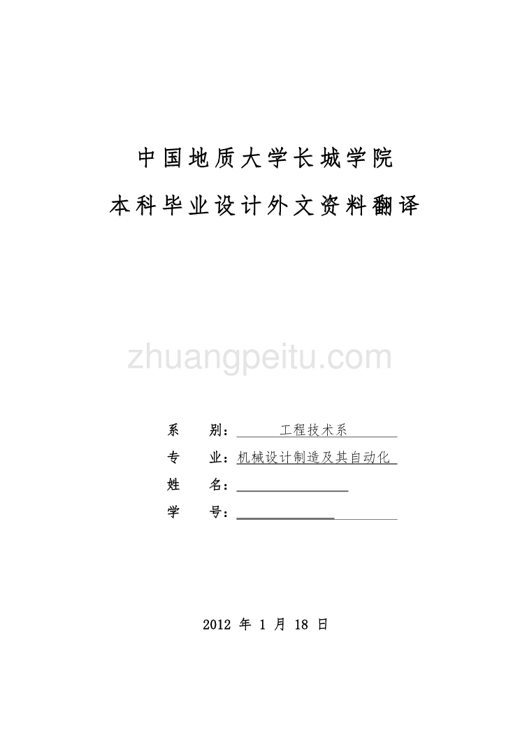 机械专业外文文献翻译-外文翻译--包装机的研究现状及发展趋势_第1页