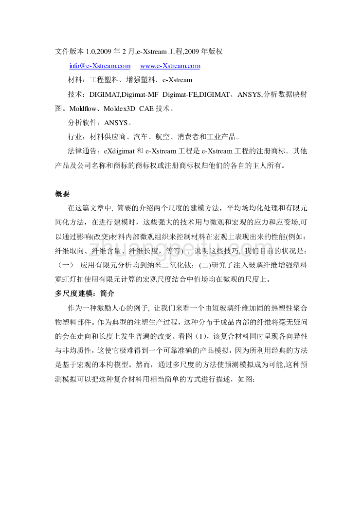 机械专业外文文献翻译-外文翻译--多尺度模拟复合材料和结构与DIGIMAT ANSYS_第2页