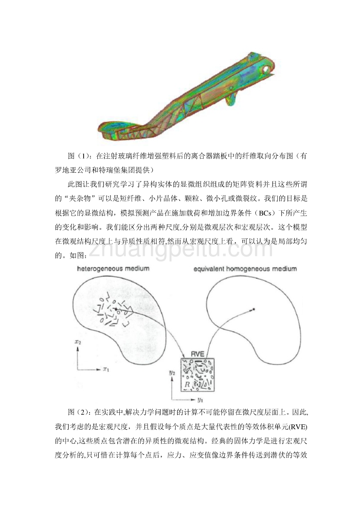 机械专业外文文献翻译-外文翻译--多尺度模拟复合材料和结构与DIGIMAT ANSYS_第3页