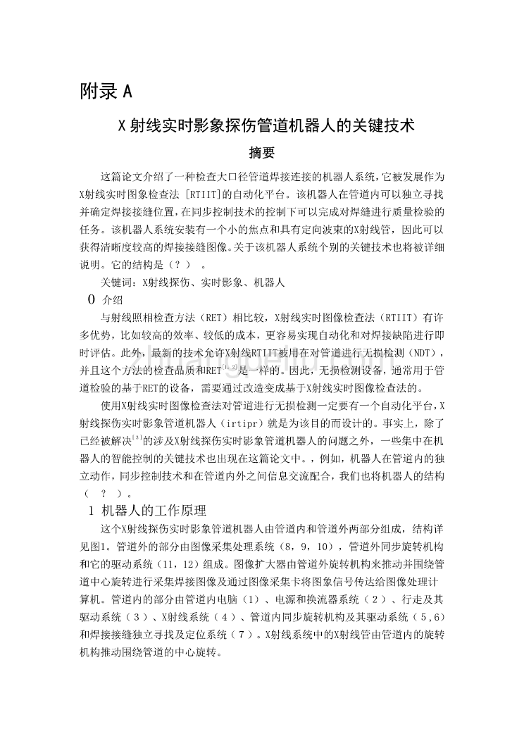 机械专业外文文献翻译-外文翻译--X射线实时影象探伤管道机器人的关键技术_第1页