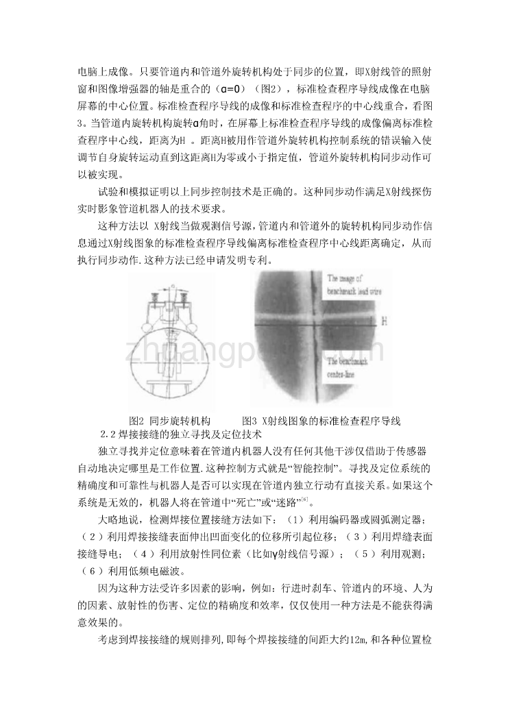 机械专业外文文献翻译-外文翻译--X射线实时影象探伤管道机器人的关键技术_第3页