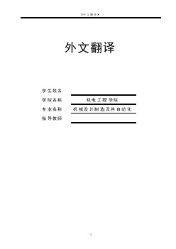 機(jī)械專業(yè)外文文獻(xiàn)翻譯-外文翻譯--對(duì)采用進(jìn)化策略優(yōu)化電液伺服系統(tǒng)的控制器增益的實(shí)驗(yàn)性研究