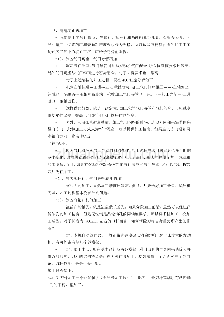 机械专业外文文献翻译-外文翻译--发动机缸盖加工工艺概述_第2页