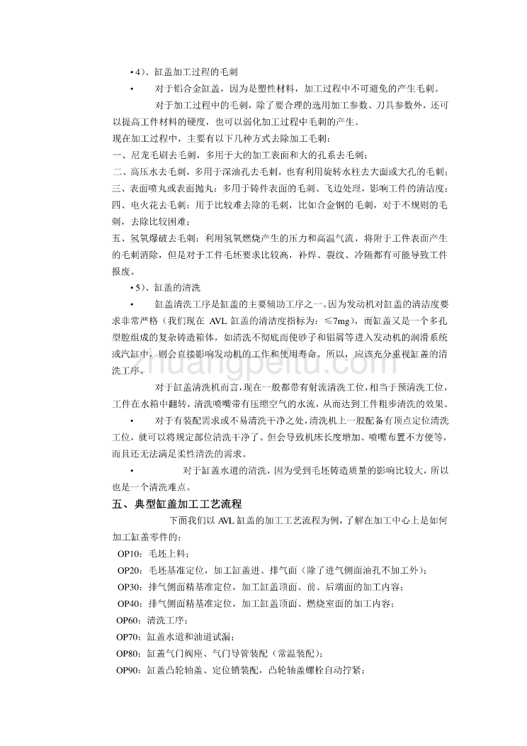 机械专业外文文献翻译-外文翻译--发动机缸盖加工工艺概述_第3页