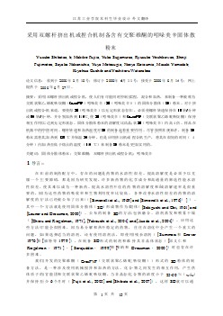 機械專業(yè)外文文獻翻譯-外文翻譯--采用雙螺桿擠出機或捏合機制備含有交聚維酮的吲哚美辛固體散粉末 中文