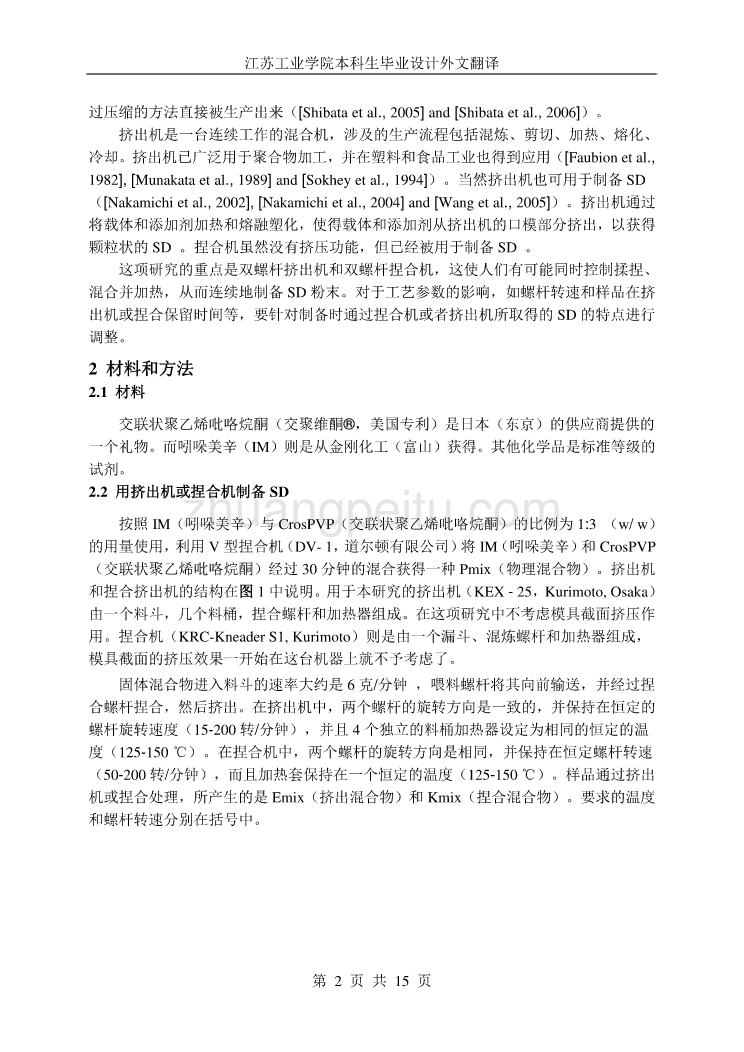 机械专业外文文献翻译-外文翻译--采用双螺杆挤出机或捏合机制备含有交聚维酮的吲哚美辛固体散粉末 中文_第2页