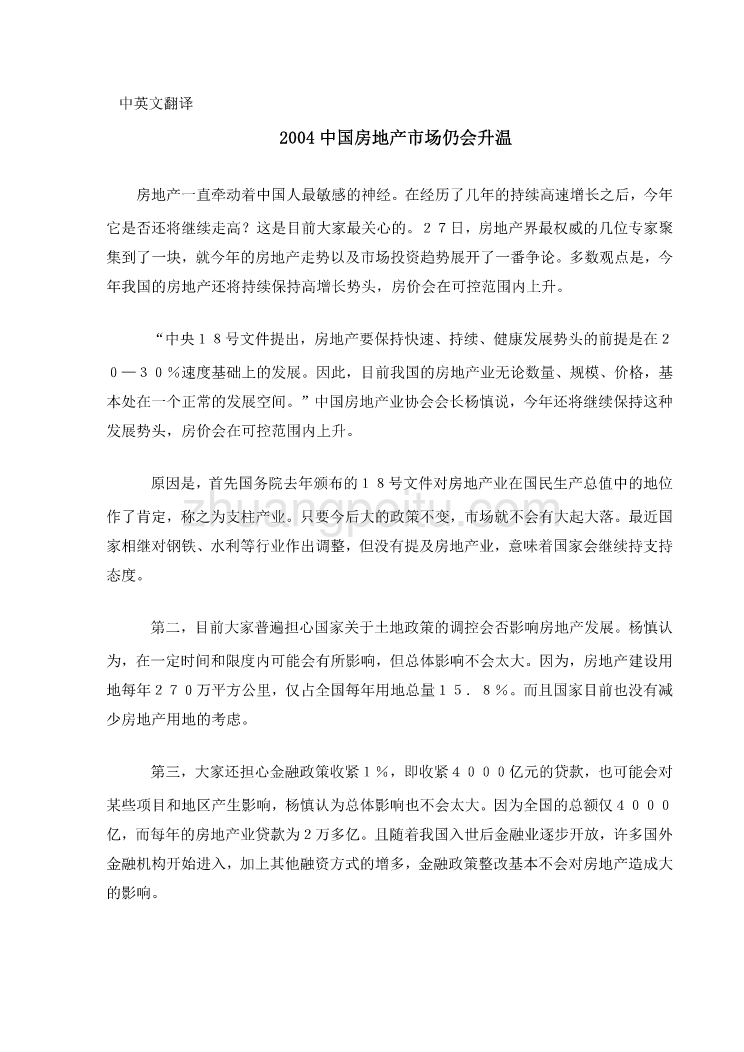 机械专业外文文献翻译-外文翻译--2004中国房地产市场仍会升温_第1页