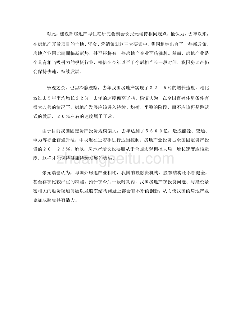 机械专业外文文献翻译-外文翻译--2004中国房地产市场仍会升温_第2页