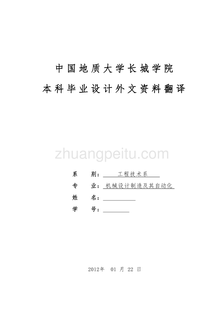 机械专业外文文献翻译-外文翻译--带式输送机液压自动张紧装置_第1页