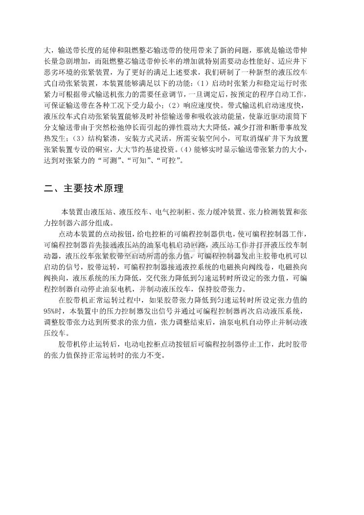 机械专业外文文献翻译-外文翻译--带式输送机液压自动张紧装置_第3页